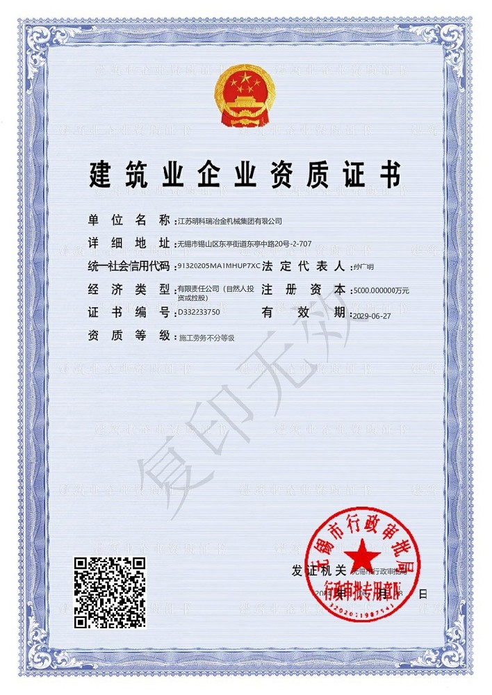 建筑企業資質證書施工勞務